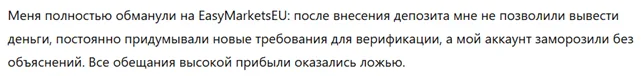 EasyMarketsEU 3 скрин