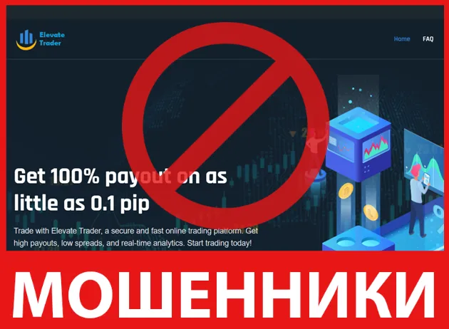 Elevate Trader лицевая сторона скрин