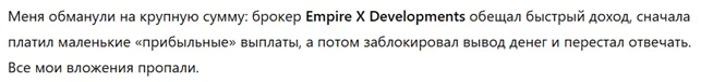 Empire X Developments 3 скрин