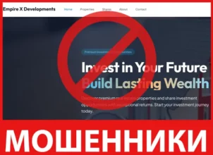 Empire X Developments лицевая сторона скрин