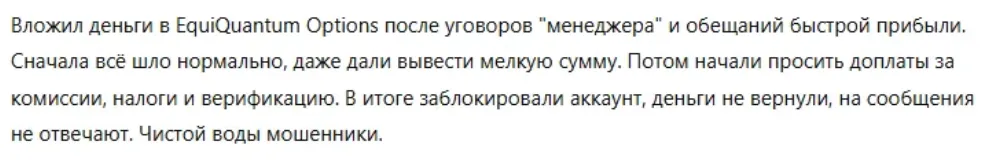 EquiQuantum Options_1 скрин