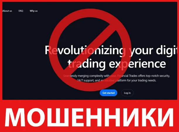 Financial Trades лицевая сторона скрин