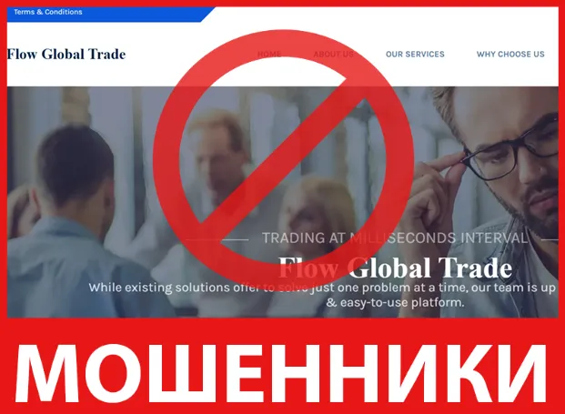 Flow Global Trade лицевая сторона скрин