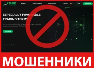 Flux Trade лицевая сторона скрин