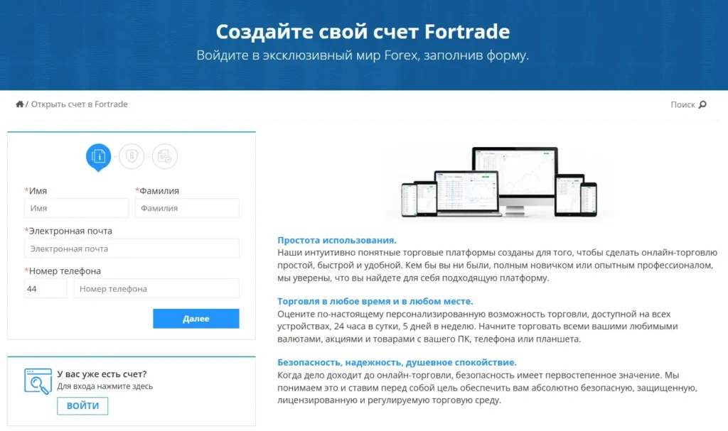 Fortrade Ltd 2 скрин