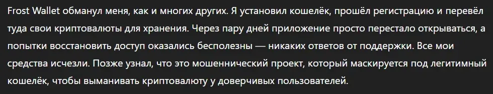 Frost Wallet_1 скрин