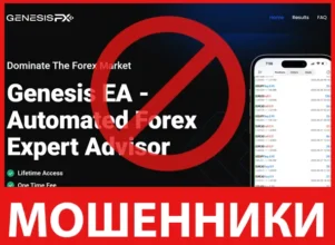 Genesis Forex лицевая сторона скрин