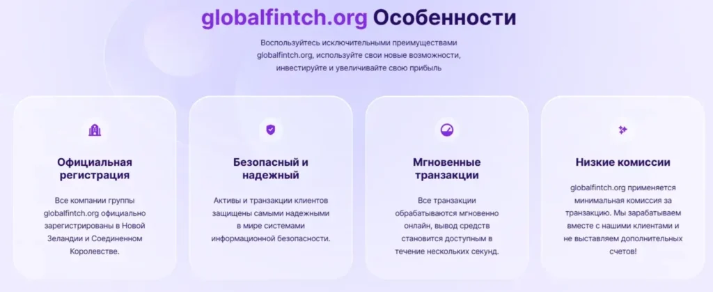 Globalfintch 2 скрин