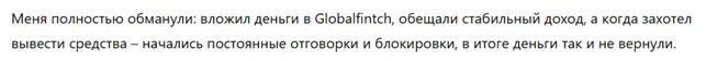 Globalfintch 3 скрин