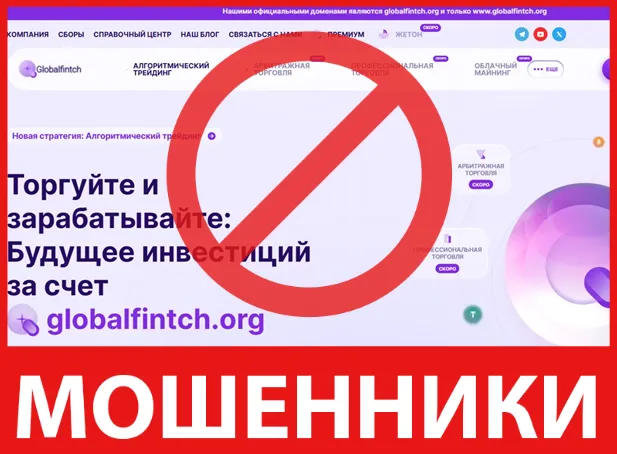 Globalfintch лицевая сторона скрин