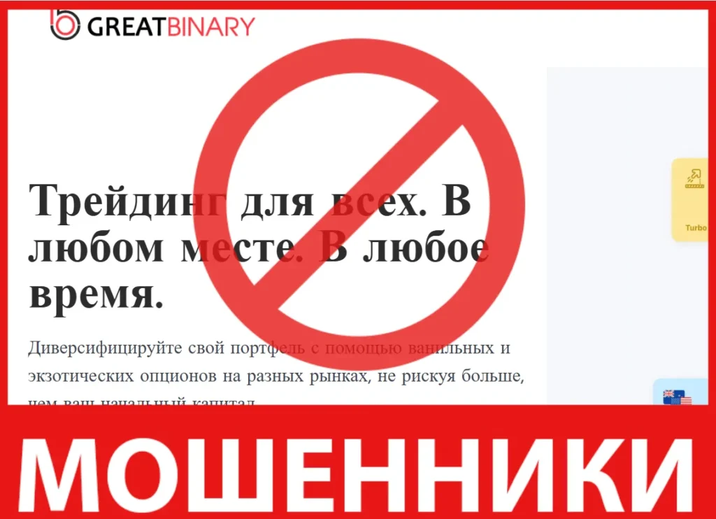 GreatBinary лицевая сторона скрин