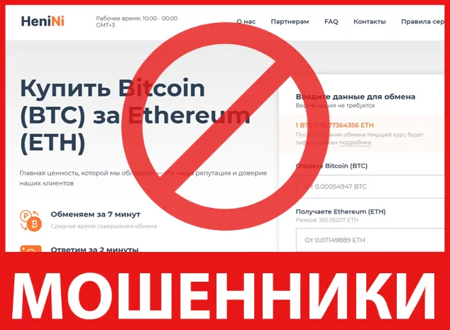 HeniNi лицевая сторона скрин