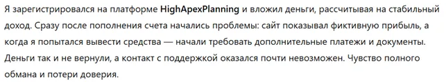 HighApexPlanning 3 скрин