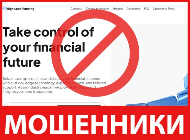 HighApexPlanning лицевая сторона скрин