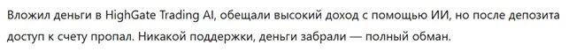 HighGate Trading AI 3 скрин