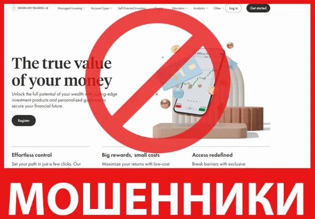 HighGate Trading AI лицевая сторона скрин