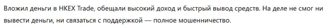 HKEX Trade 3 скрин