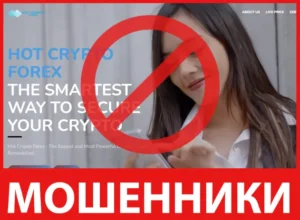 Hot Crypto Forex лицевая сторона скрин