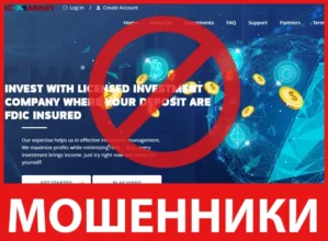 IC Market лицевая сторона скрин