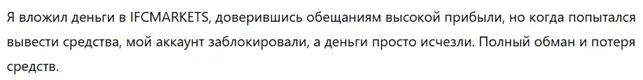 IFCMARKETS 3 скрин