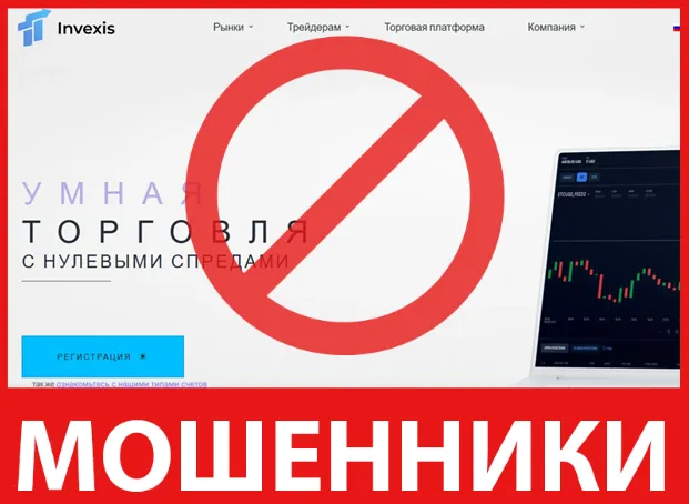 Invexis лицевая сторона скрин