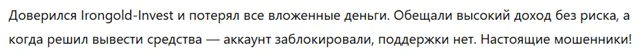 Irongold-Invest 3 скрин