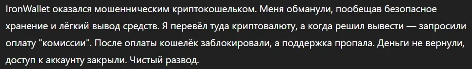 IronWallet_1 скрин