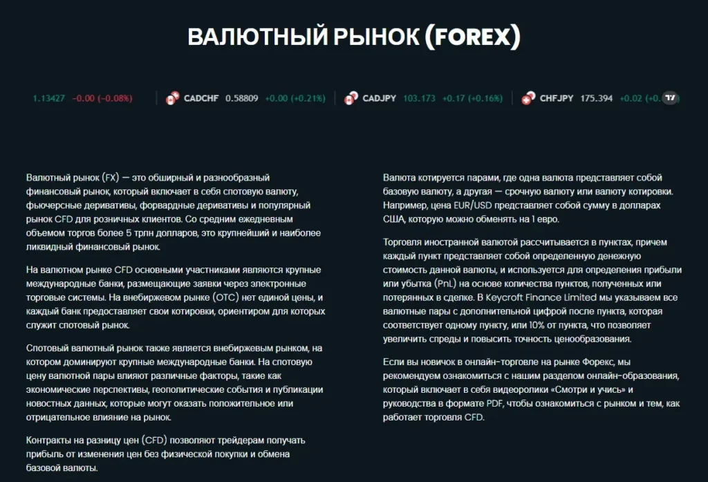 Keycroft Finance 1 скрин