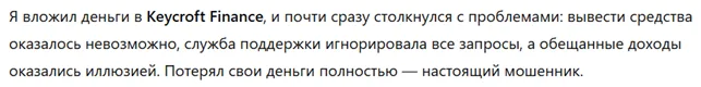 Keycroft Finance 3 скрин