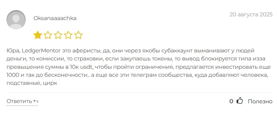 LedgerMentor_1 скрин