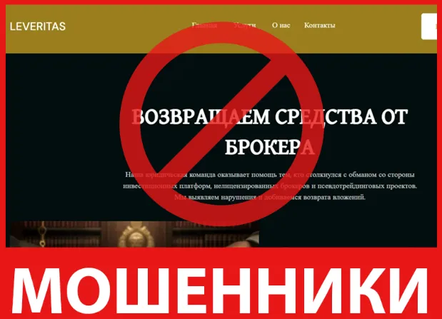 Leveritas лицевая сторона скрин