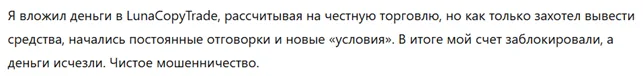 LunaCopyTrade 3 скрин