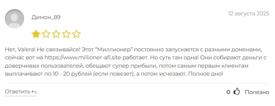 Millioner Afi_1 скрин