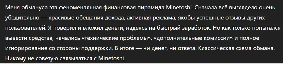 Minetoshi_1 скрин