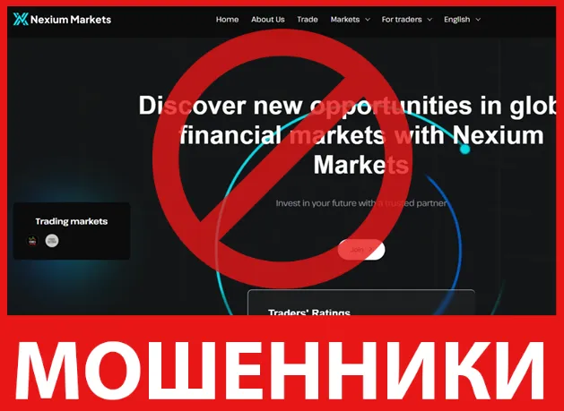 Nexium Markets лицевая сторона скрин
