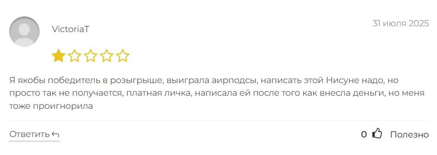 Нисуня чорни_1 скрин