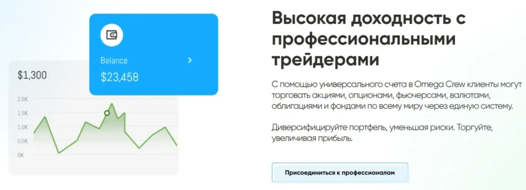 Omega Crew 1 скрин