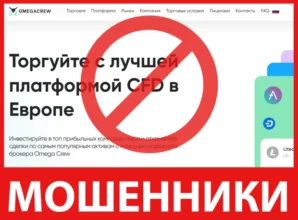 Omega Crew лицевая сторона скрин