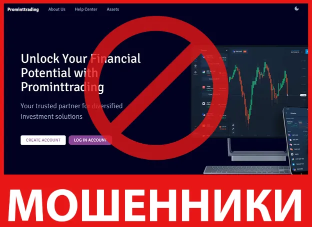 Prominttrading лицевая сторона скрин