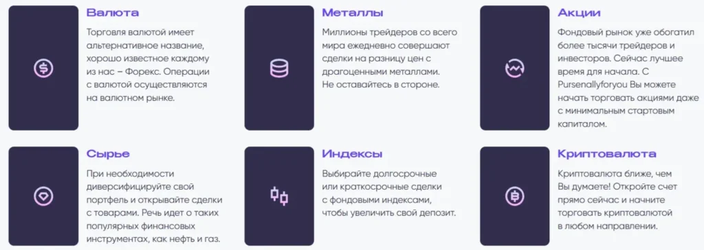 Pursenallyforyou 1 скрин