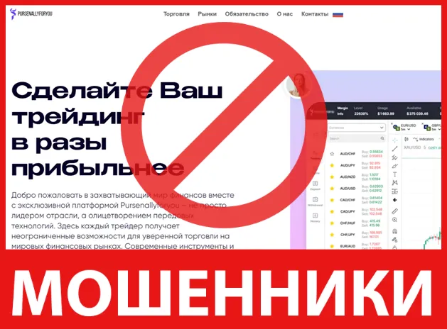 Pursenallyforyou лицевая сторона скрин