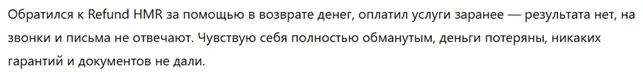 Refund HMR 1 скрин