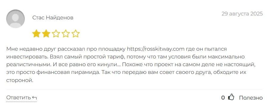 RossKitWay_1 скрин