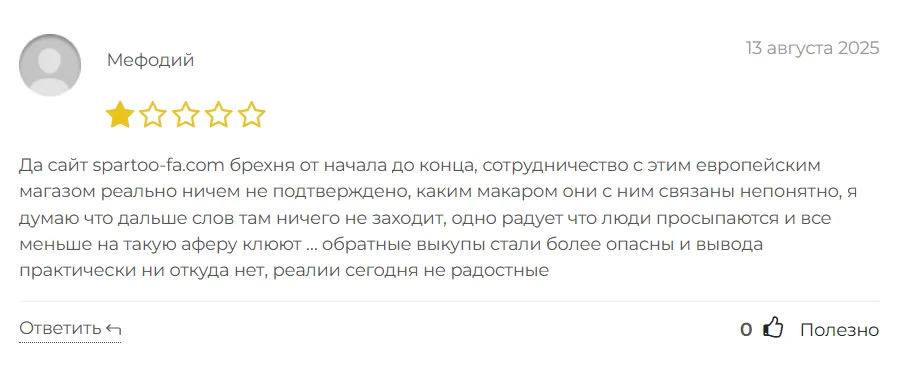 Spartoo Fa_1 скрин