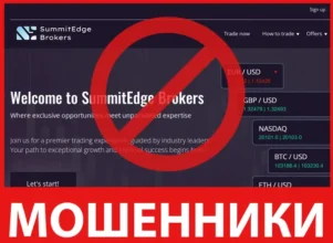 SummitEdge Brokers лицевая сторона скрин