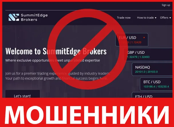 SummitEdge Brokers лицевая сторона скрин