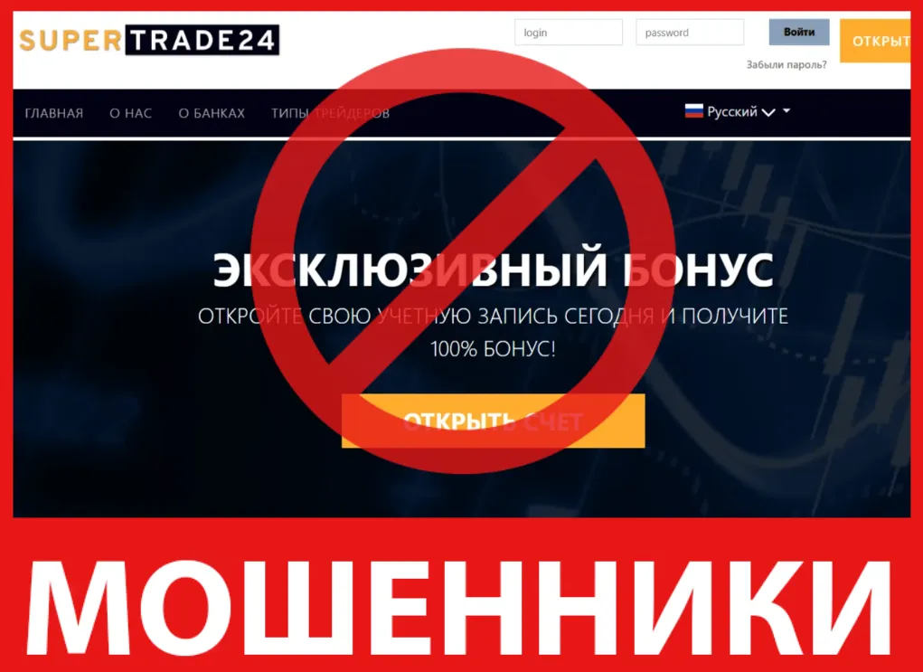 SuperTrade24 лицевая сторона скрин