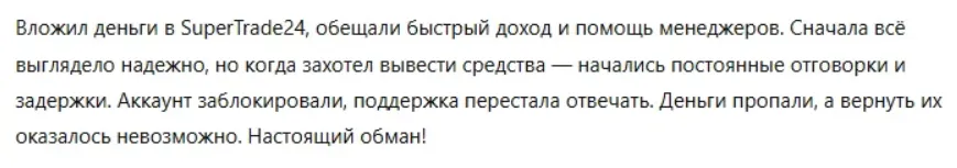 SuperTrade24_1 скрин