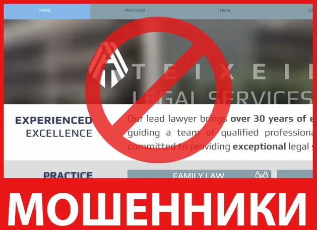 Teixeira Legal Services лицевая сторона скрин