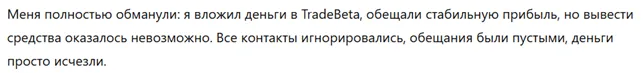 TradeBeta 3 скрин